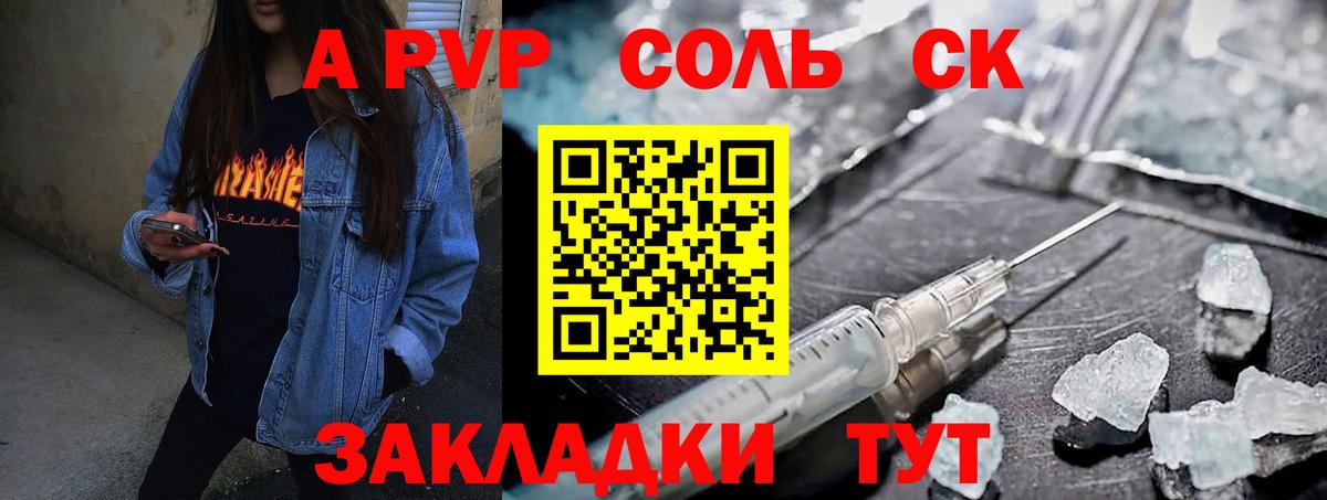 Alfa_PVP Соль Ишим