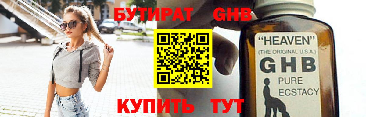 Ишим  Бутират жидкий экстази  БУТИРАТ  Вход с VPN 