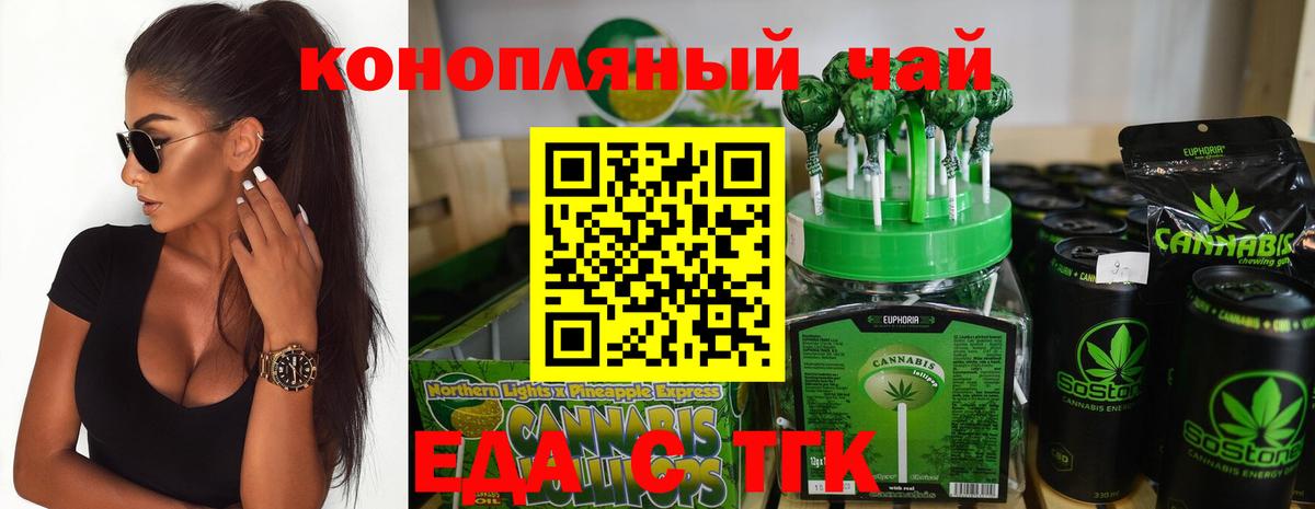 Ишим  Печенье с ТГК марихуана  Вход с VPN 