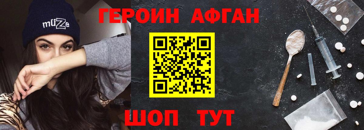 Героин VHQ  Вход с VPN  Ишим 