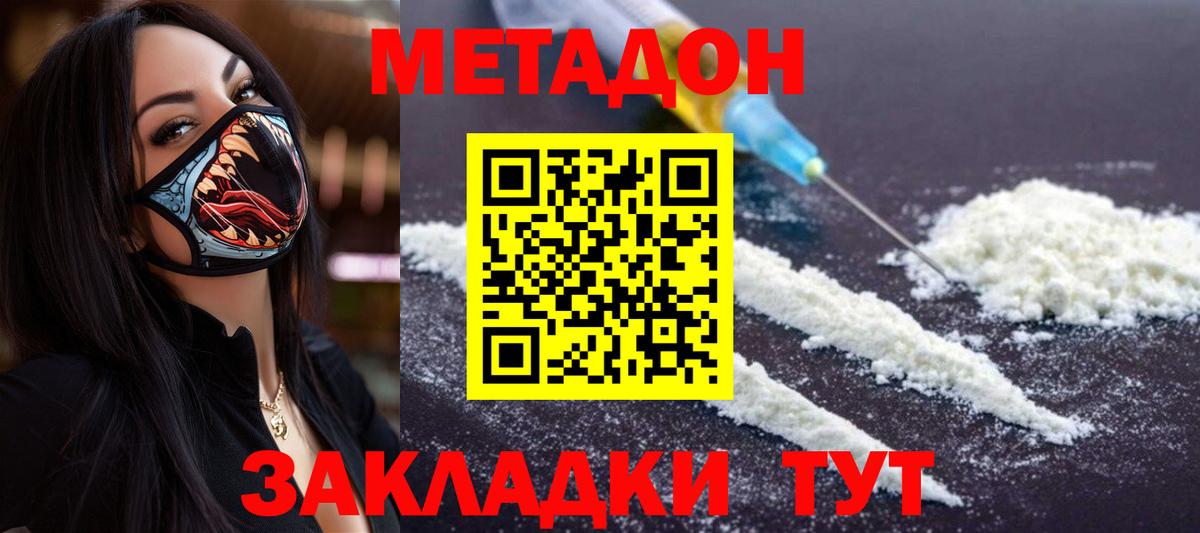 Ишим  МЕТАДОН мёд  МЕТАДОН VHQ  Вход с VPN 