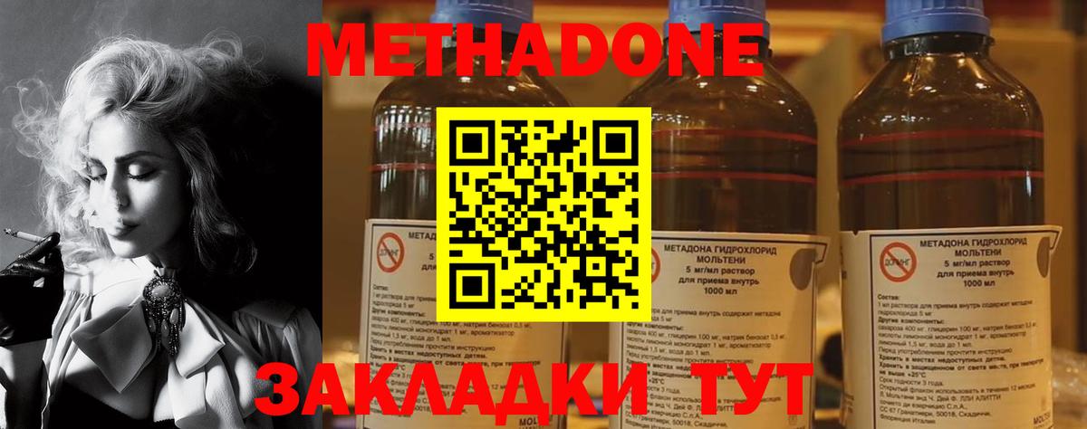 МЕТАДОН кристалл Ишим